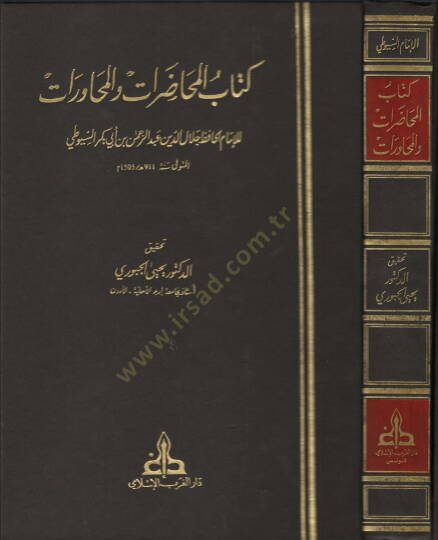 Fil-Luga vel-Edeb Dirasat ve Buhus - في اللغة والأدب دراسات وبحوث