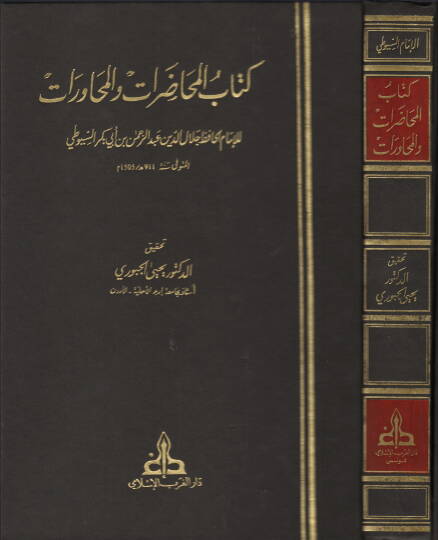 Fil-Luga vel-Edeb Dirasat ve Buhus - في اللغة والأدب دراسات وبحوث