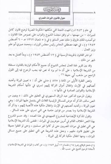 Fil-Miras vel-Vasıyye  - في الميراث والوصية - 2