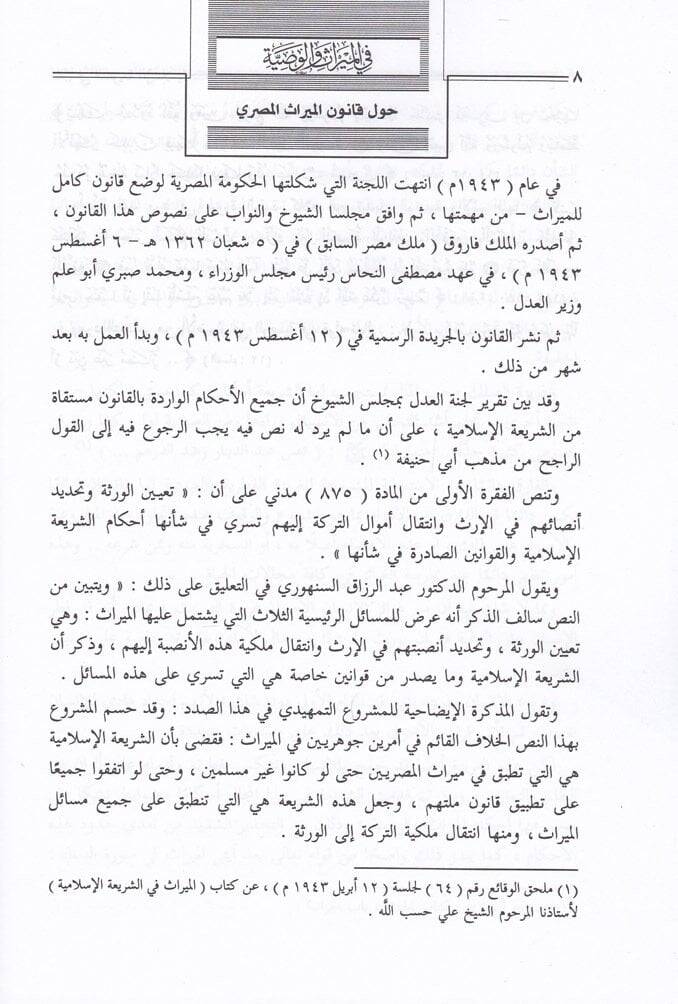 Fil-Miras vel-Vasıyye  - في الميراث والوصية - 2