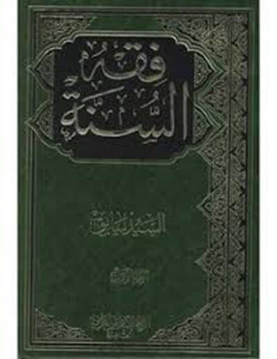 Fiqh Us-Sunnah  Funerals and Dhikr - فقه السنة  الحج والعمرة