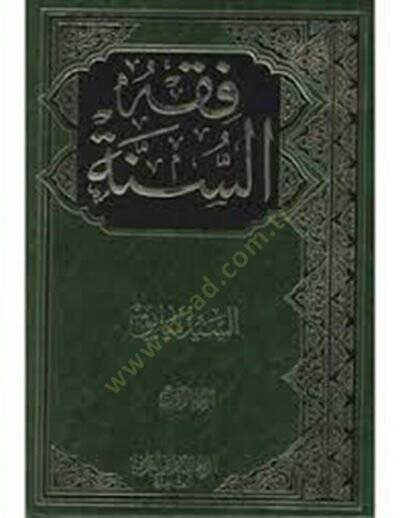 Fiqh Us-Sunnah  Funerals and Dhikr - فقه السنة  الحج والعمرة - 1