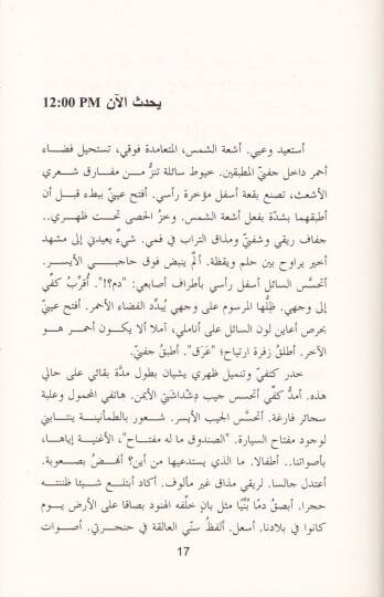 Firan Ümmi Hassa Et-Tabatüs-Samine - فئران أمي حصة الطبعة الثامنة - 2