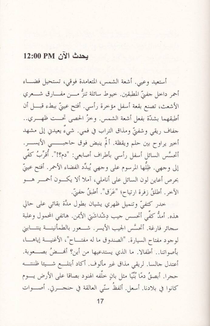 Firan Ümmi Hassa Et-Tabatüs-Samine - فئران أمي حصة الطبعة الثامنة - 2