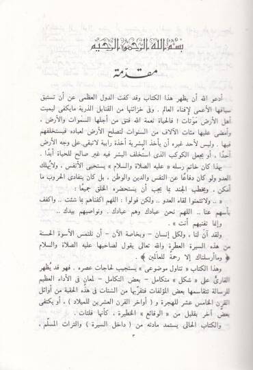 Fis-Siretin-Nebeviyye  - في السيرة النبوية - 2