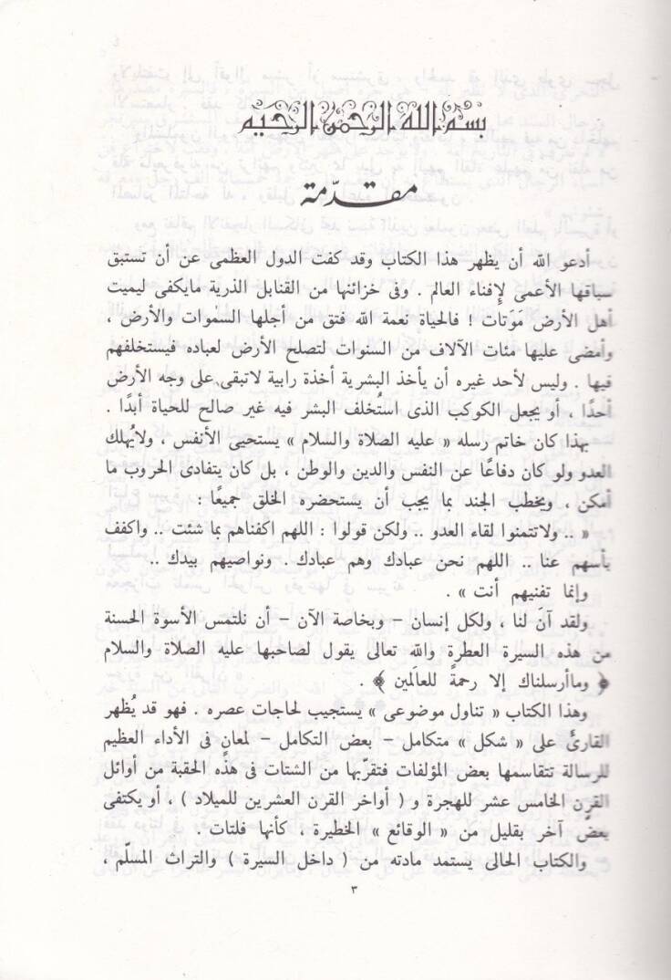 Fis-Siretin-Nebeviyye  - في السيرة النبوية - 2