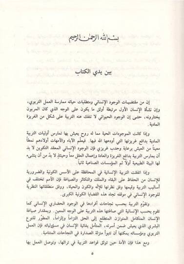 Fit-türasit-terbevi  - في التراث التربوي دراسات نفسية تعليمية تراثية - 2