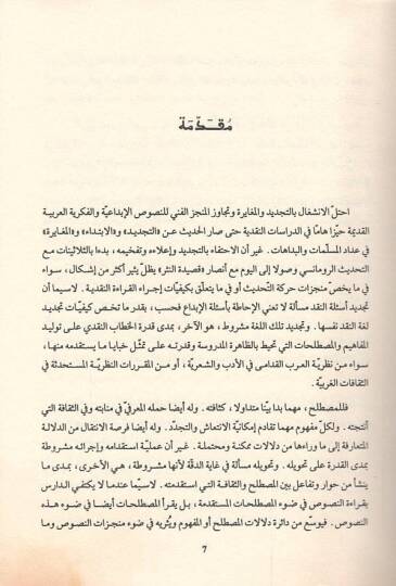 Fitnetül-mütehayyil  - فتنة المتخيل - 2