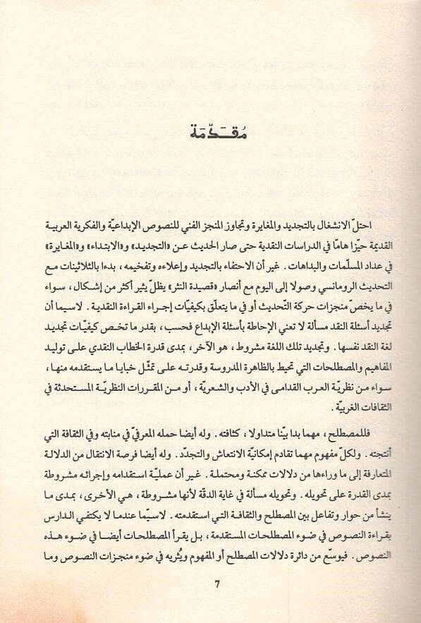 Fitnetül-mütehayyil  - فتنة المتخيل - 2