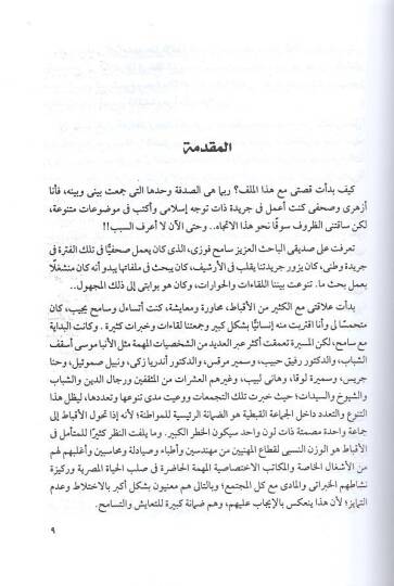 Fitnetun taifiyye  - فتنة طائفية أم شرارة الصراع على الهوية - 2