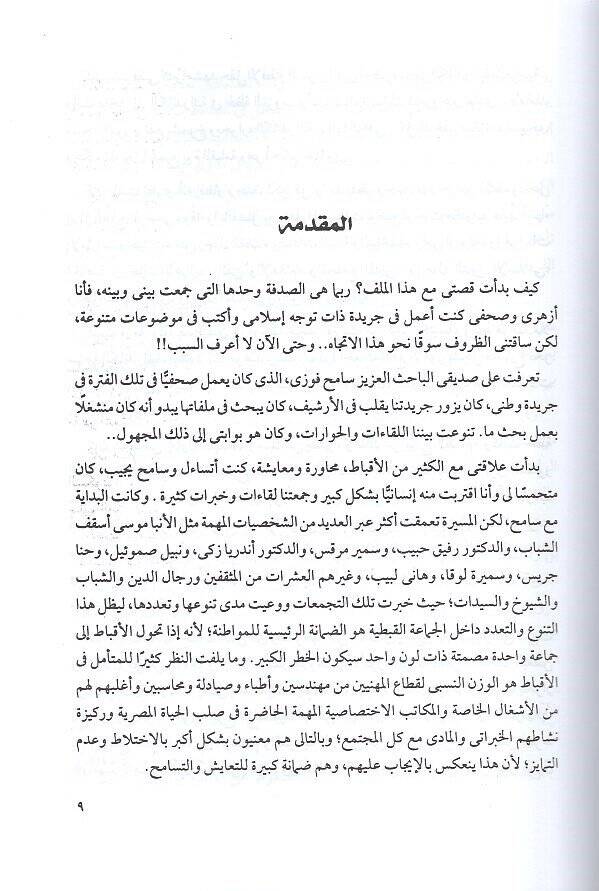 Fitnetun taifiyye  - فتنة طائفية أم شرارة الصراع على الهوية - 2
