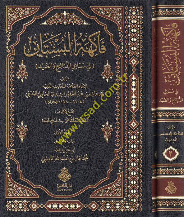Fakihetül-büstan fi mesailiz-zebaih ves-sayd - فاكهة البستان في مسائل الذبائح والصيد - 1