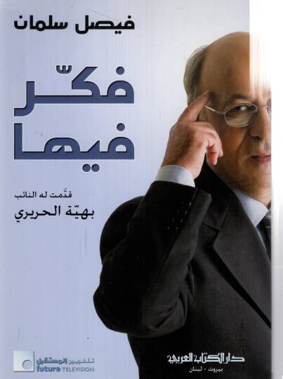 Fİkir fiha - فكر فيها