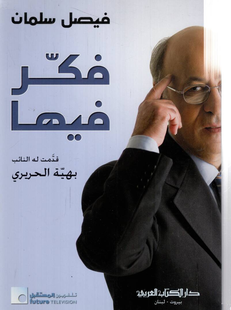 Fİkir fiha - فكر فيها - 1