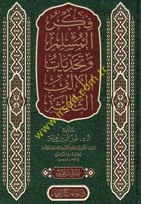 Fikrül-müslim ve tehaddiyyatül-elfis-salise - فكر المسلم وتحديات الألف الثالثة - 1