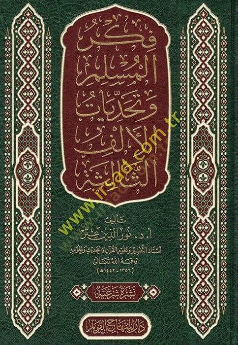 Fikrül-müslim ve tehaddiyyatül-elfis-salise  - فكر المسلم وتحديات الألف الثالثة - 1