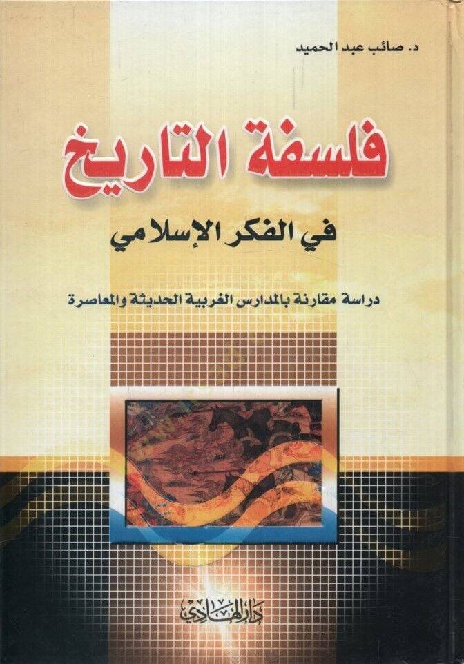 Felsefetüt-Tarih fil-Fikril-İslami - فلسفة التاريخ في الفكر الإسلامي - 1