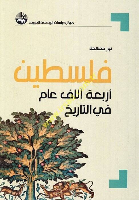 Filistin erbaa alaf am fit-tarih  - فلسطين أربعة آلاف عام في التاريخ - 1