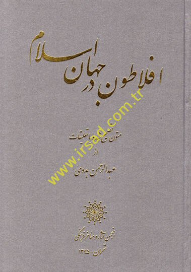 Eflatun der charn-ı İslam = Eflatun fil-İslam  - افلاطون در جهان إسلام - أفلاطون في الإسلام