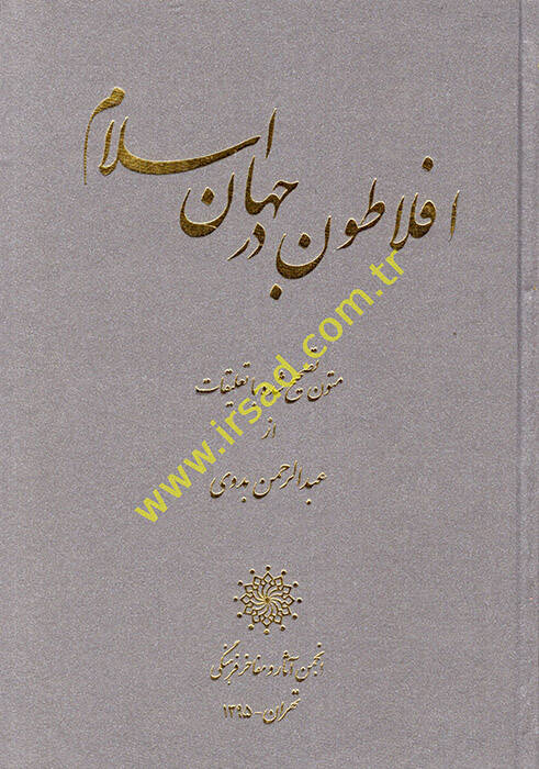 Eflatun der charn-ı İslam = Eflatun fil-İslam - افلاطون در جهان إسلام - أفلاطون في الإسلام - 1