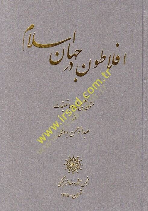 Eflatun der charn-ı İslam = Eflatun fil-İslam  - افلاطون در جهان إسلام - أفلاطون في الإسلام - 1