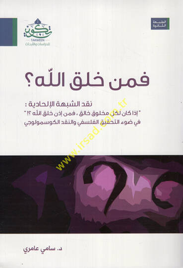 Fe-men halekallah nakdüş-şübuhatil-ilhadiyye  - فمن خلق الله  نقد الشبهات الإلحادية