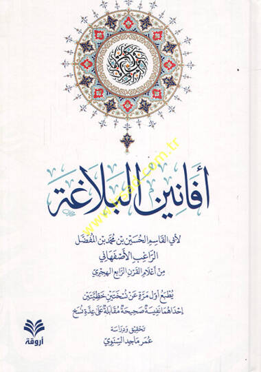 Efaninül-Belaga  - أفانين البلاغة