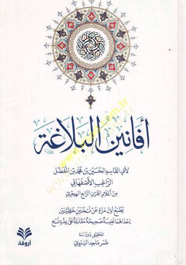 Efaninül-Belaga  - أفانين البلاغة