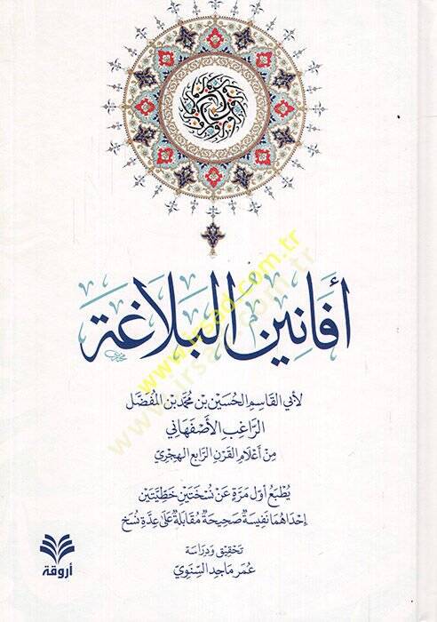 Efaninül-Belaga  - أفانين البلاغة - 1