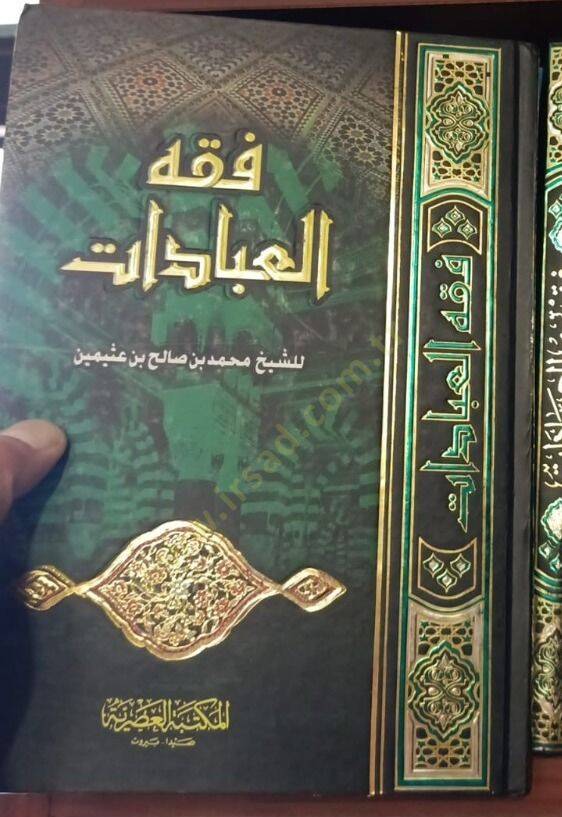 Fıkhül-İbadat - فقه العبادات - 1