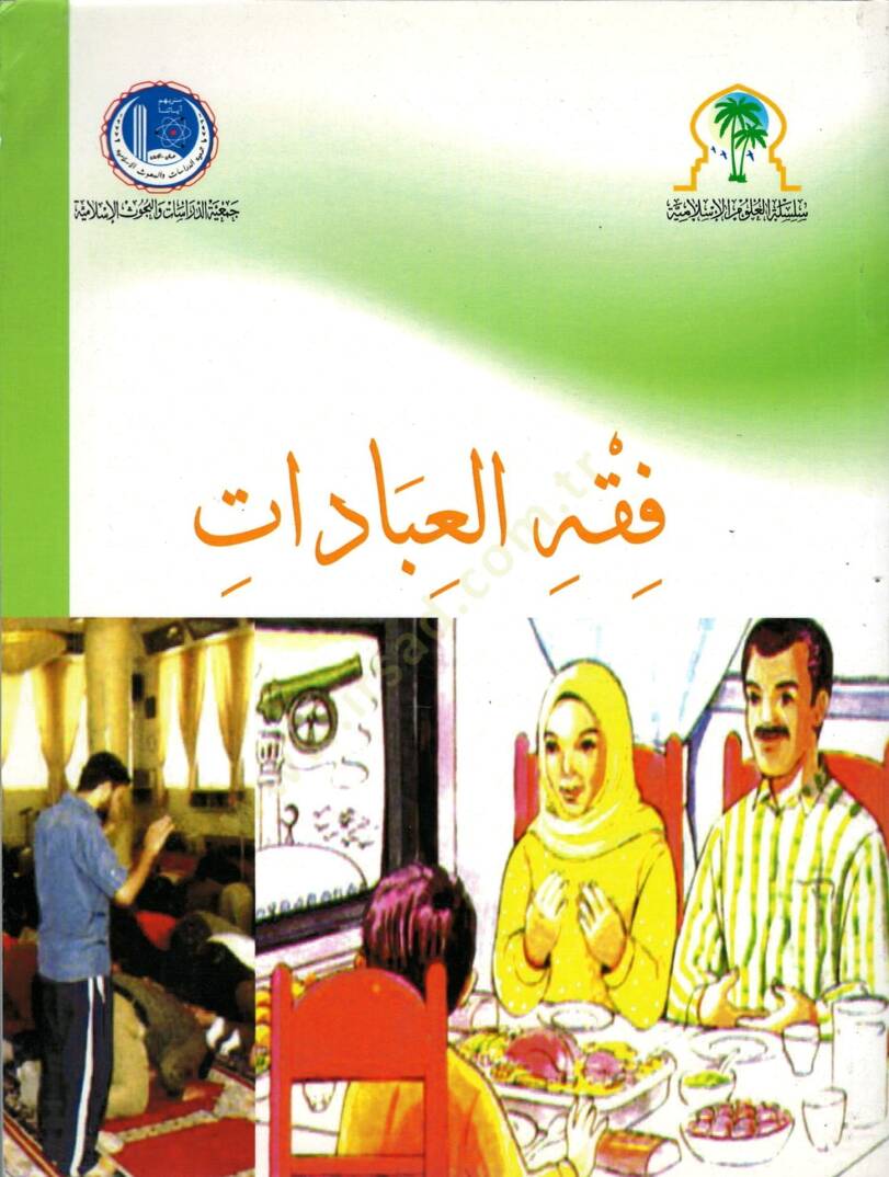 Fıkhül-İbadat  - فقه العبادات - 1