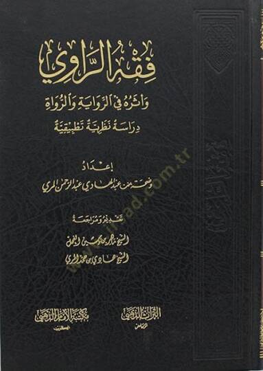 Fıkhür-Ravi  - فقه الراوي واثره في الرواية والرواة