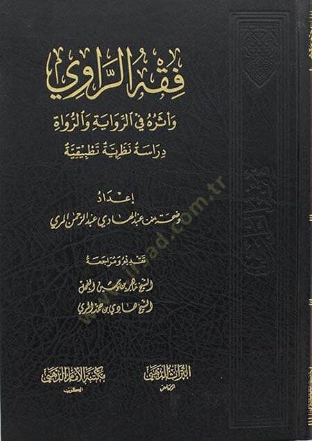 Fıkhür-Ravi  - فقه الراوي واثره في الرواية والرواة - 1