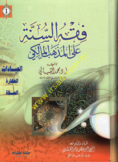 Fıkhüs-Sünne alel-Mezhebil-Maliki  - فقه السنة على المذهب المالكي