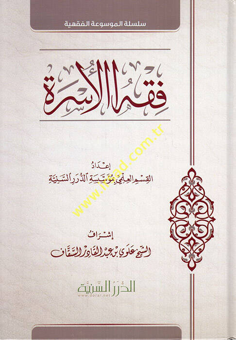 Fıkhül-Üsre  - فقه الأسرة - 1