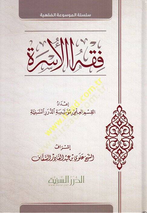 Fıkhül-Üsre  - فقه الأسرة - 1