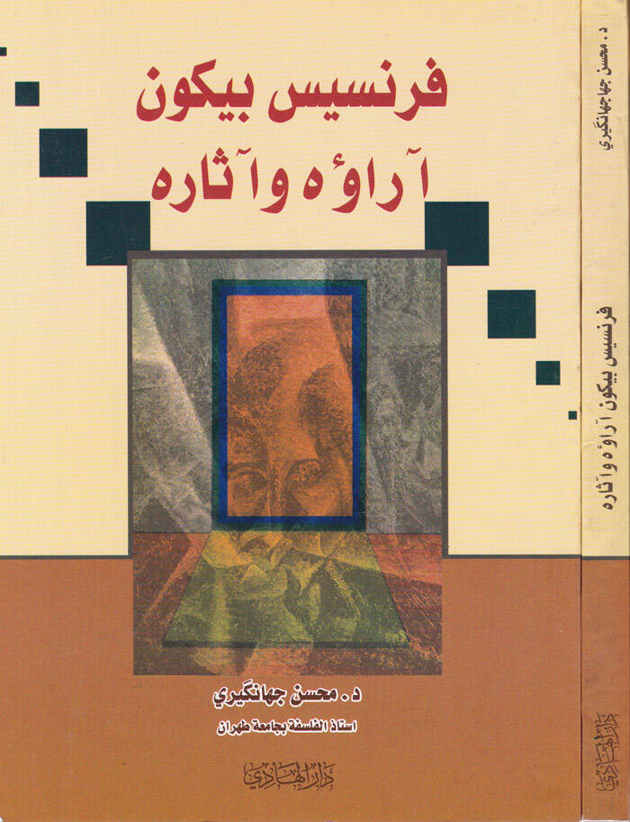 Francis Bacon Arauhu ve Asaruhu - فرنسيس بيكون آراؤه وآثاره - 1
