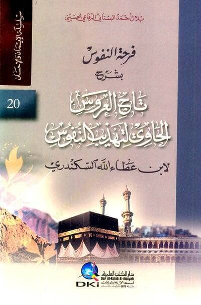 FeraHun-Nüfüs Bi-Şerhi Tacil-Arüs el-Havi li-Tehzibin-Nüfüs - فرح النفوس بشرح تاج العروس الحاوي لتهذيب النفوس - 1