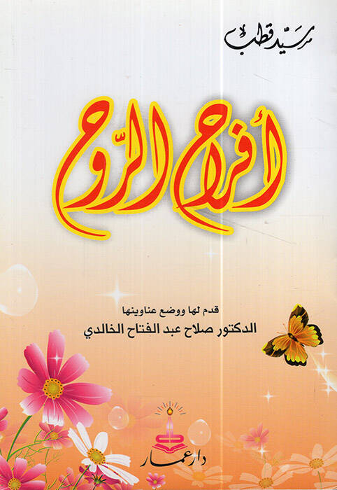 Efrahür-Ruh  - أفراح الروح - 1