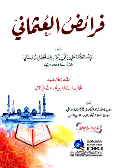 Feraizül-Osmani - فرائض العثماني - 1