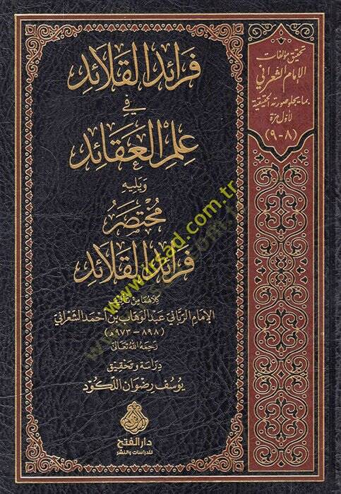 Feraidül-Kalaid fi İlmil-Akaid ve Yelihi Muhtasaru Feraidil-Kalaid  - فرائد القلائد في علم العقائد ويليه مختصر فرائد القلائد - 1