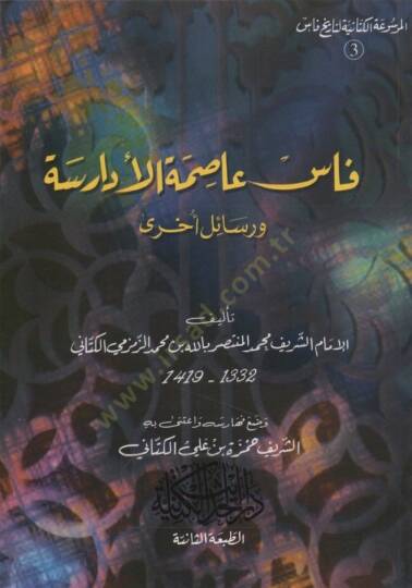 Fas Asımetül-Edarise Vesailun Uhra - فاس عاصمة الأدارسة ورسائل أخرى