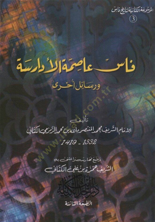 Fas Asımetül-Edarise Vesailun Uhra - فاس عاصمة الأدارسة ورسائل أخرى - 1