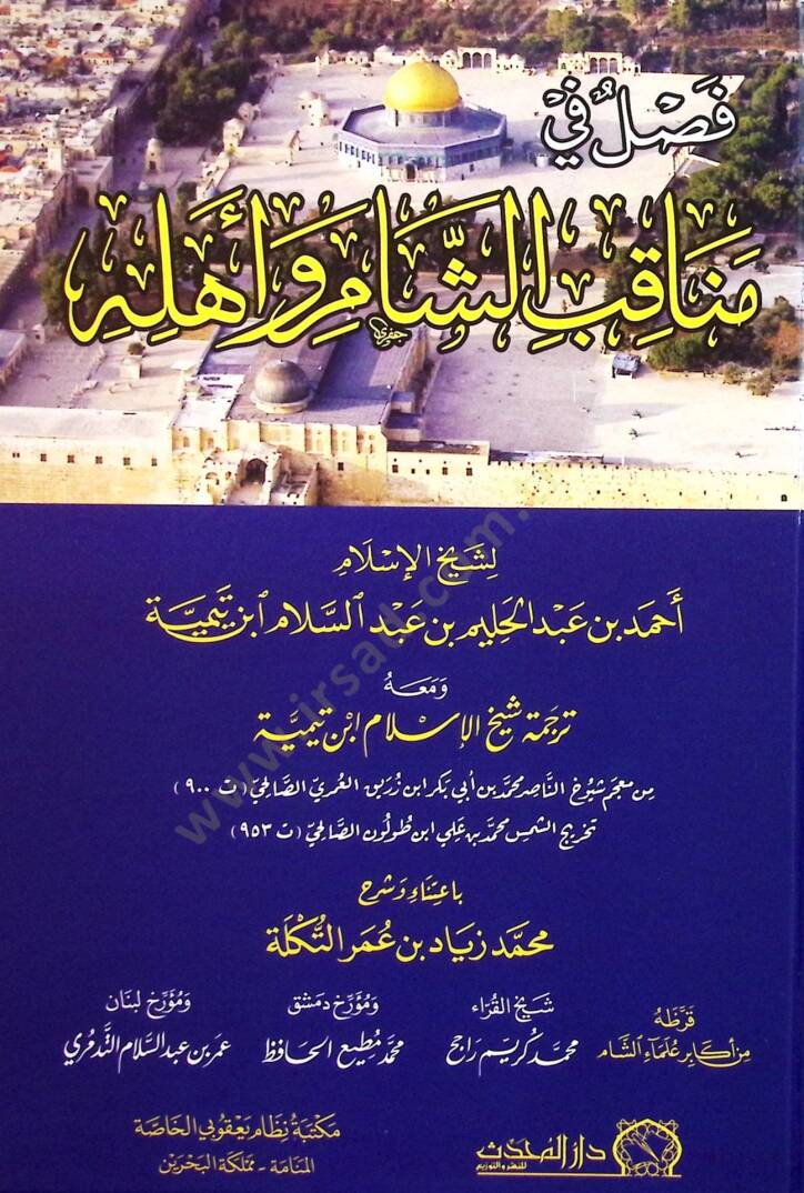 Fasl fi Menakıbiş-Şam ve Ehlihi - فصل في مناقب الشام وأهله - 1