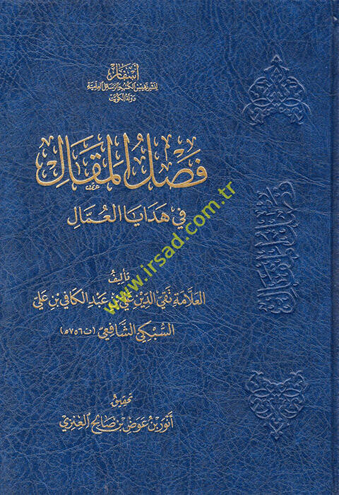 Faslül-makal fi hedayal-ummal - فصل المقال في هدايا العمال - 1