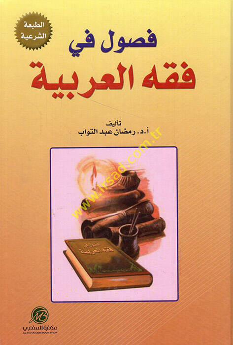 Fusul fi Fıkhil-Arabiyye - فصول في فقه العربية - 1