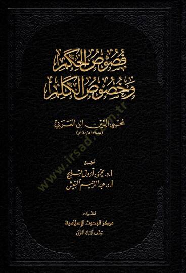 Fususül-Hikem ve Hususül-Kilem - فصوص الحكم وخصوص الكلم