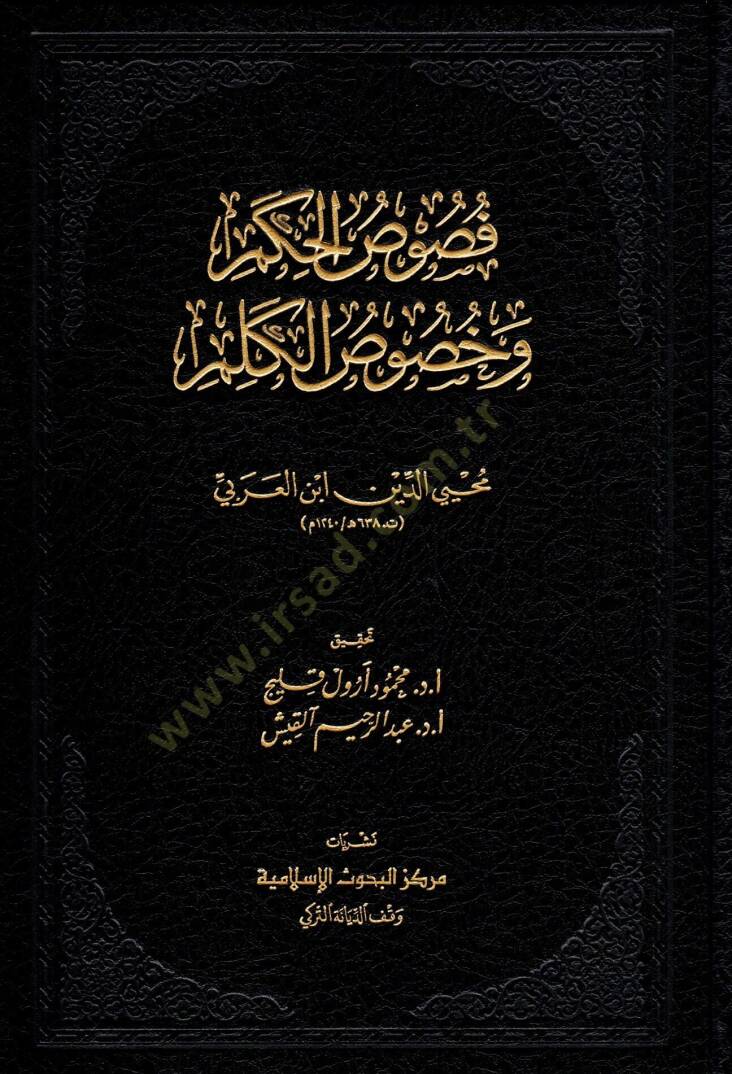 Fususül-Hikem ve Hususül-Kilem - فصوص الحكم وخصوص الكلم - 1