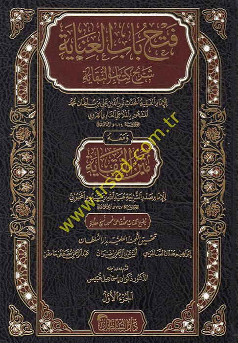Fethu babil-inaye şerhu kitabin-Nukaye  - فتح باب العناية شرح كتاب النقاية  ومعه متن النقاية للإمام صدر الشريعة عبد الله بن مسعود المحبوبي - 1