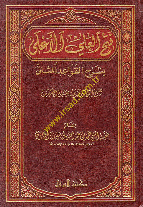 Fethül-Aliyyil-Ala bi-Şerhil-Kavaidil-Müsla  - فتح العلي الأعلى بشرح القواعد المثلى - 1